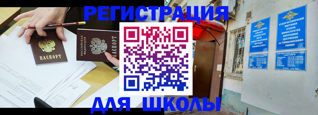 прописка 2025 в Бавлах