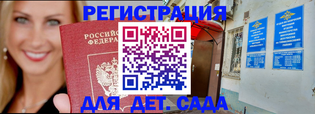временная регистрация недорого в Бавлах